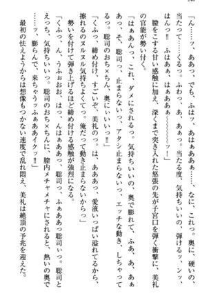 幼なじみの双子転校生と双子義妹が戦争を始めるようです ~ついつい！~ - Page 246