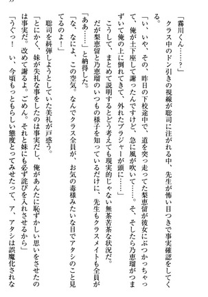 幼なじみの双子転校生と双子義妹が戦争を始めるようです ~ついつい！~ - Page 59