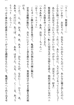 幼なじみの双子転校生と双子義妹が戦争を始めるようです ~ついつい！~ - Page 177