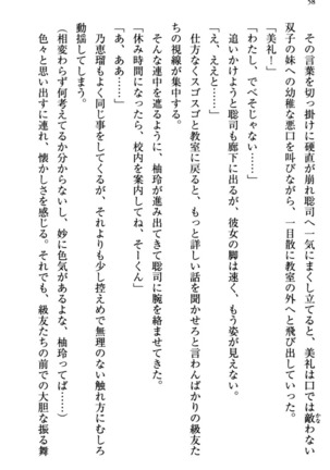 幼なじみの双子転校生と双子義妹が戦争を始めるようです ~ついつい！~ - Page 64