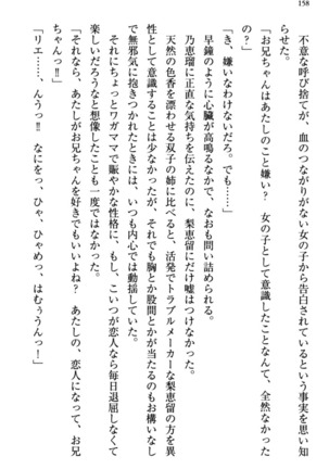 幼なじみの双子転校生と双子義妹が戦争を始めるようです ~ついつい！~ - Page 164