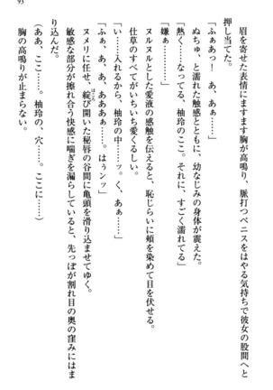 幼なじみの双子転校生と双子義妹が戦争を始めるようです ~ついつい！~ - Page 99