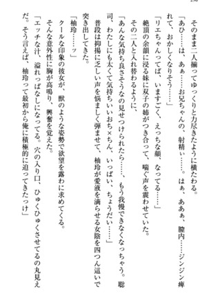 幼なじみの双子転校生と双子義妹が戦争を始めるようです ~ついつい！~ - Page 302