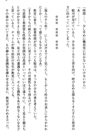 幼なじみの双子転校生と双子義妹が戦争を始めるようです ~ついつい！~ - Page 53