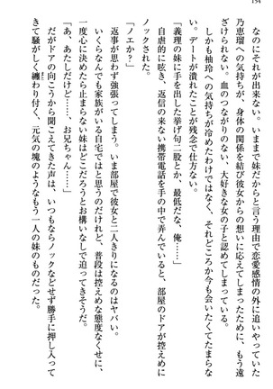 幼なじみの双子転校生と双子義妹が戦争を始めるようです ~ついつい！~ - Page 160