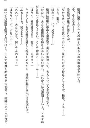 幼なじみの双子転校生と双子義妹が戦争を始めるようです ~ついつい！~ - Page 283