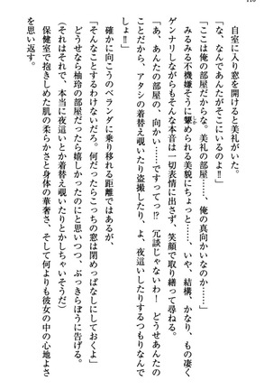 幼なじみの双子転校生と双子義妹が戦争を始めるようです ~ついつい！~ - Page 116