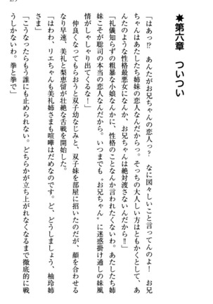 幼なじみの双子転校生と双子義妹が戦争を始めるようです ~ついつい！~ - Page 281