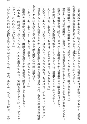 幼なじみの双子転校生と双子義妹が戦争を始めるようです ~ついつい！~ - Page 261