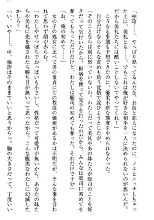 幼なじみの双子転校生と双子義妹が戦争を始めるようです ~ついつい！~ - Page 251