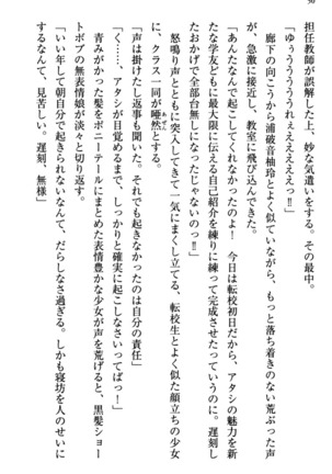 幼なじみの双子転校生と双子義妹が戦争を始めるようです ~ついつい！~ - Page 56