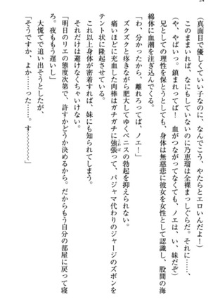 幼なじみの双子転校生と双子義妹が戦争を始めるようです ~ついつい！~ - Page 30