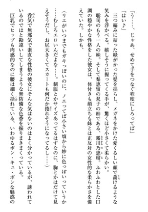 幼なじみの双子転校生と双子義妹が戦争を始めるようです ~ついつい！~ - Page 15