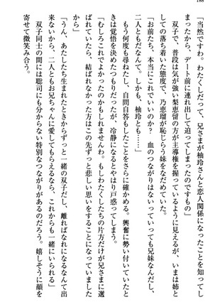 幼なじみの双子転校生と双子義妹が戦争を始めるようです ~ついつい！~ - Page 194