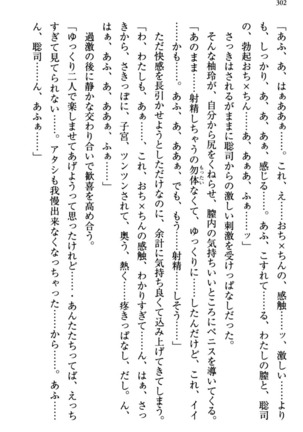 幼なじみの双子転校生と双子義妹が戦争を始めるようです ~ついつい！~ - Page 308