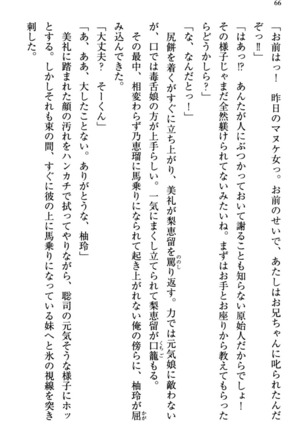 幼なじみの双子転校生と双子義妹が戦争を始めるようです ~ついつい！~ - Page 72