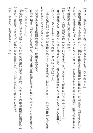 幼なじみの双子転校生と双子義妹が戦争を始めるようです ~ついつい！~ - Page 70