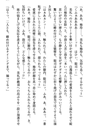 幼なじみの双子転校生と双子義妹が戦争を始めるようです ~ついつい！~ - Page 277