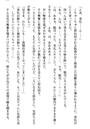 幼なじみの双子転校生と双子義妹が戦争を始めるようです ~ついつい！~ - Page 309