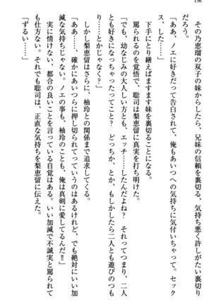 幼なじみの双子転校生と双子義妹が戦争を始めるようです ~ついつい！~ - Page 162