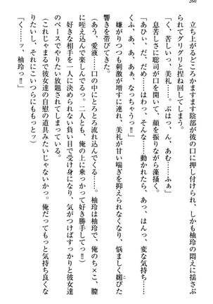 幼なじみの双子転校生と双子義妹が戦争を始めるようです ~ついつい！~ - Page 266