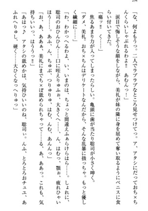 幼なじみの双子転校生と双子義妹が戦争を始めるようです ~ついつい！~ - Page 260