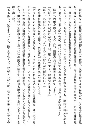 幼なじみの双子転校生と双子義妹が戦争を始めるようです ~ついつい！~ - Page 200