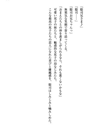 幼なじみの双子転校生と双子義妹が戦争を始めるようです ~ついつい！~ - Page 329