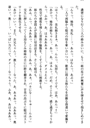 幼なじみの双子転校生と双子義妹が戦争を始めるようです ~ついつい！~ - Page 300