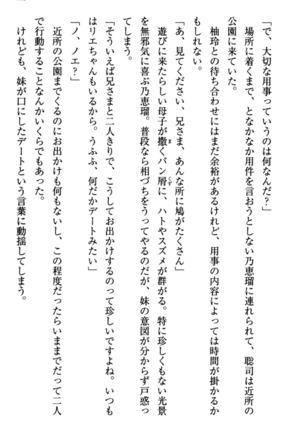 幼なじみの双子転校生と双子義妹が戦争を始めるようです ~ついつい！~ - Page 129