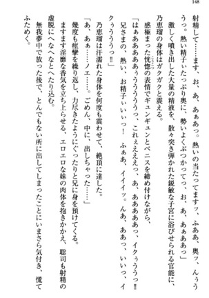 幼なじみの双子転校生と双子義妹が戦争を始めるようです ~ついつい！~ - Page 154