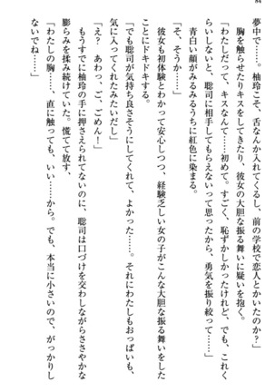 幼なじみの双子転校生と双子義妹が戦争を始めるようです ~ついつい！~ - Page 90