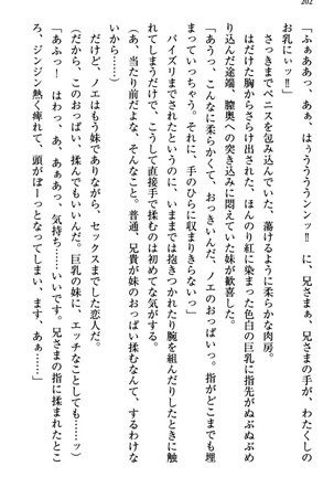 幼なじみの双子転校生と双子義妹が戦争を始めるようです ~ついつい！~ - Page 208