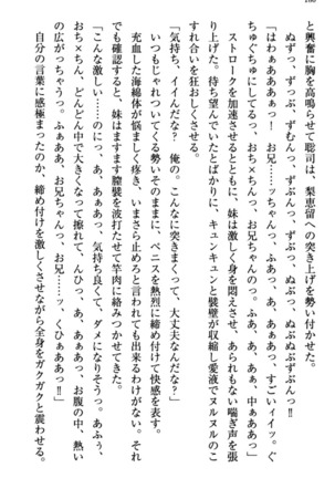 幼なじみの双子転校生と双子義妹が戦争を始めるようです ~ついつい！~ - Page 186