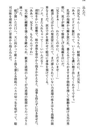 幼なじみの双子転校生と双子義妹が戦争を始めるようです ~ついつい！~ - Page 204