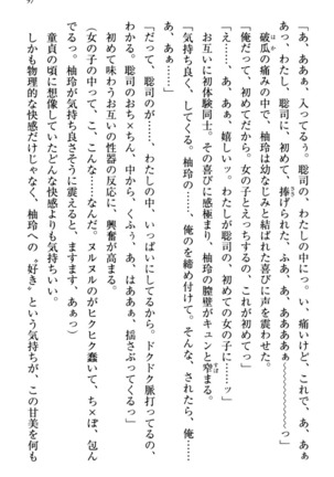 幼なじみの双子転校生と双子義妹が戦争を始めるようです ~ついつい！~ - Page 103