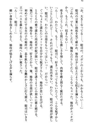 幼なじみの双子転校生と双子義妹が戦争を始めるようです ~ついつい！~ - Page 98