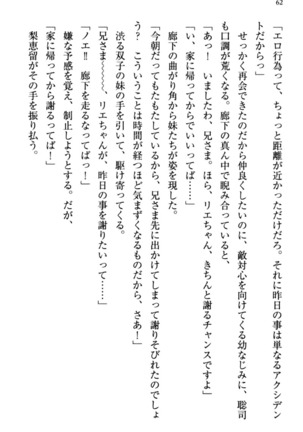 幼なじみの双子転校生と双子義妹が戦争を始めるようです ~ついつい！~ - Page 68