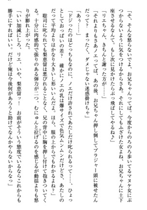 幼なじみの双子転校生と双子義妹が戦争を始めるようです ~ついつい！~ - Page 25