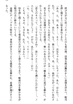 幼なじみの双子転校生と双子義妹が戦争を始めるようです ~ついつい！~ Page #165