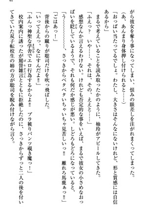 幼なじみの双子転校生と双子義妹が戦争を始めるようです ~ついつい！~ - Page 67