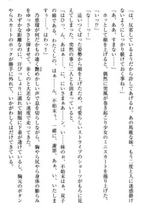 幼なじみの双子転校生と双子義妹が戦争を始めるようです ~ついつい！~ - Page 21