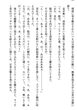 幼なじみの双子転校生と双子義妹が戦争を始めるようです ~ついつい！~ Page #320