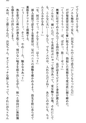 幼なじみの双子転校生と双子義妹が戦争を始めるようです ~ついつい！~ - Page 169