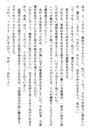 幼なじみの双子転校生と双子義妹が戦争を始めるようです ~ついつい！~ - Page 133