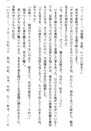 幼なじみの双子転校生と双子義妹が戦争を始めるようです ~ついつい！~ - Page 131