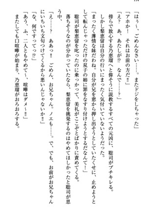 幼なじみの双子転校生と双子義妹が戦争を始めるようです ~ついつい！~ - Page 120