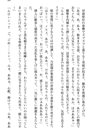 幼なじみの双子転校生と双子義妹が戦争を始めるようです ~ついつい！~ - Page 295