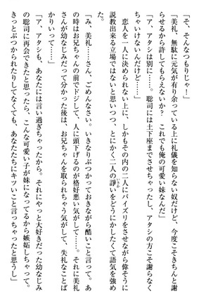 幼なじみの双子転校生と双子義妹が戦争を始めるようです ~ついつい！~ - Page 287