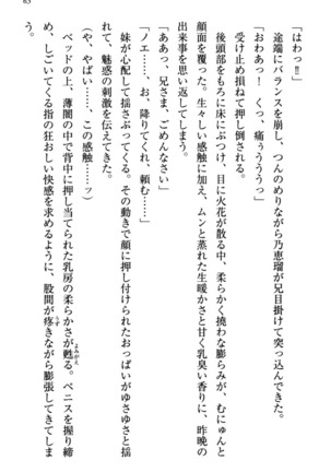 幼なじみの双子転校生と双子義妹が戦争を始めるようです ~ついつい！~ - Page 69